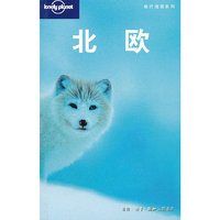 旅行指南系列——北欧