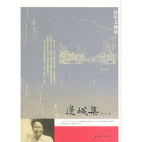 边城集——沈从文别集
