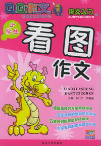 小学生看图作文