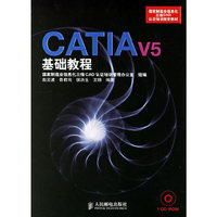 CATIA V5基础教程(附光盘)