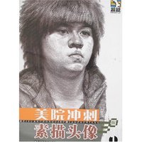 美院冲刺-素描头像1(赠手册)
