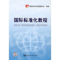 国标标准化教程