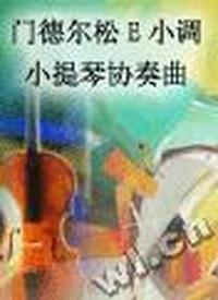 5 56418 2 MENDELSSOHN…门德尔松《e小调小提琴协奏曲》(CD)