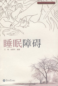 睡眠障碍