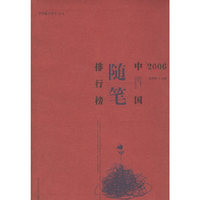 2006中国随笔排行榜