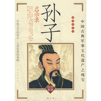 孙子启示录(插图眉批本)