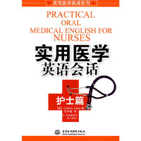 实用医学英语会话:护士