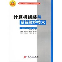 计算机组装与系统维护技术