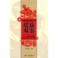 瑶族双寨广西凌云县背陇瑶和蓝靛瑶的调查与研究