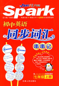 初中英语同步词汇串串记：七年级上册（配人教新目标版）