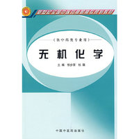 无机化学