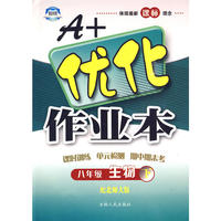 八年级生物下北师大版A+优化作业本10春