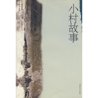 运河文库：小村故事