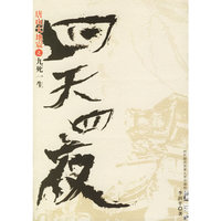四天四夜(唐山大地震之九死一生)