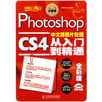 PhotoshopCS4中文版照片处理从入门到精通