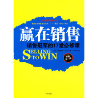 赢在销售
