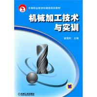 机械加工技术与实训