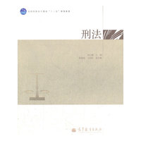 刑法
