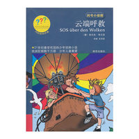 云端呼救-问号小侦探