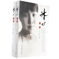冰心全传(上下)