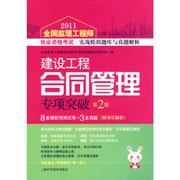 建设工程合同管理专项突破
