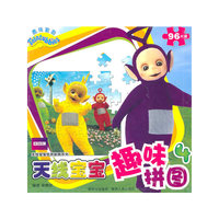 天线宝宝趣味拼图-4-96片装