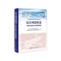 综合风险防范-中国综合能源与水资源保障风险