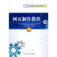 网页制作教程