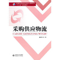 采购供应物流