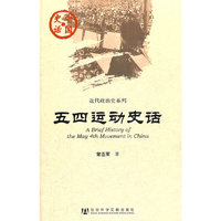 五四运动史话