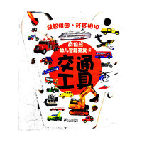 交通工具-南级熊幼儿智能开发卡