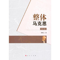 整体马克思-(修订版)