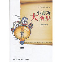 小创新 大效果