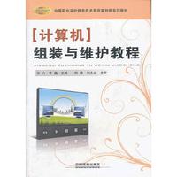 计算机组装与维护教程