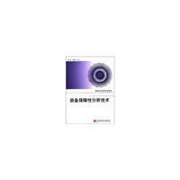 装备保障性分析技术