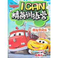 酷车消防队-赛车总动员ICAN精英训练营