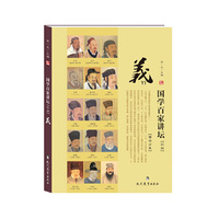 义-国学百家讲坛-儒学分卷-彩版