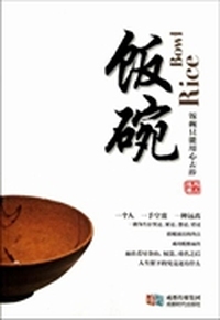 饭碗