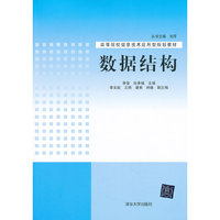 数据结构 高职