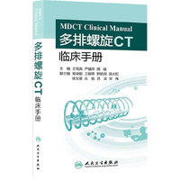多排螺旋CT临床手册