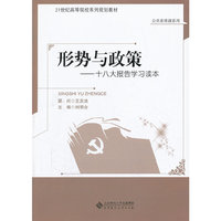 形势与政策大中专教材全场 满59减9 满100减20 满200减40 满300减60