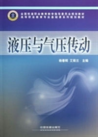 液压与气压传动
