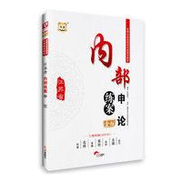 华图2015金版江苏省公务员培训内部 :内部练案申论(二维码版)
