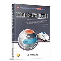 城市轨道交通车站行车工作