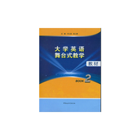 大学英语舞台式教学教材Book2