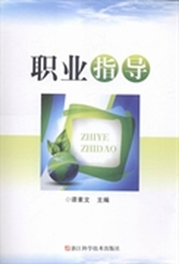 职业指导