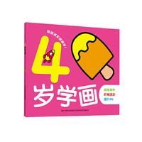 4岁学画(画画其实很简单)