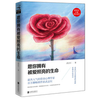 愿你拥有被爱照亮的生命