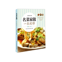 名菜家做一本就够
