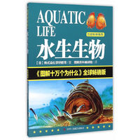 水生生物-全球畅销版
